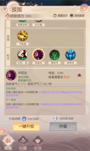 完美世界手游魔妖精攻略缩略图