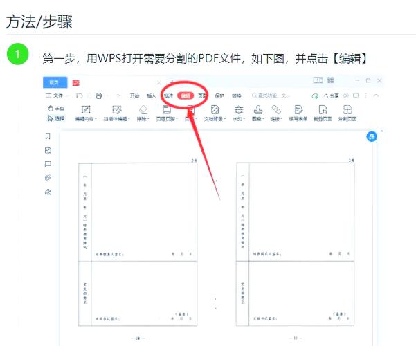 pdf文件怎么编辑修改内容缩略图