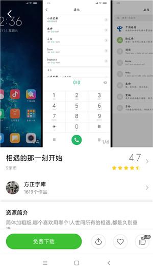 miui护眼模式缩略图