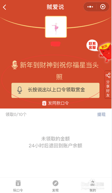语音红包优雅口令图标