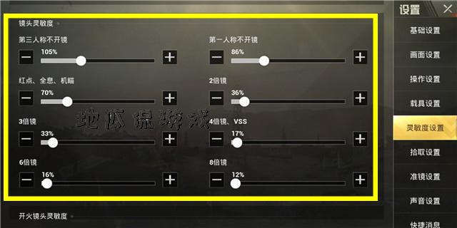 PUBG 压枪灵敏度缩略图