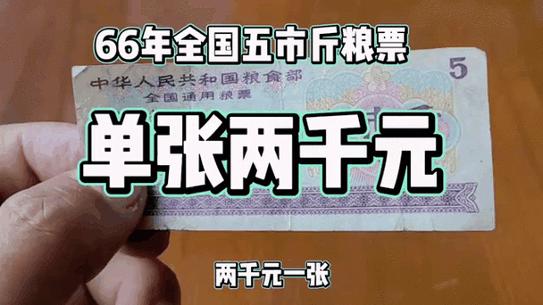 现在的粮票值多少钱