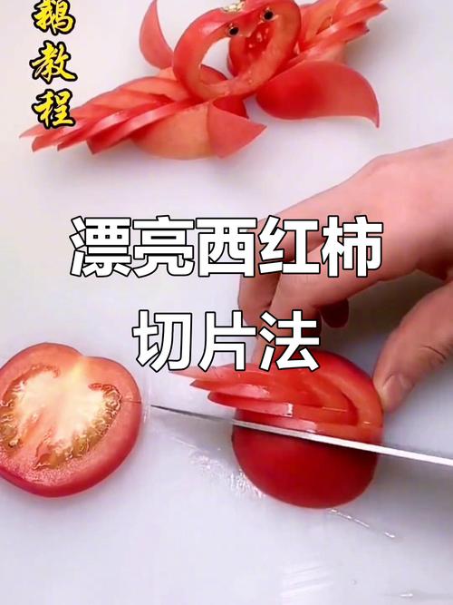 西红柿简单10种切法缩略图