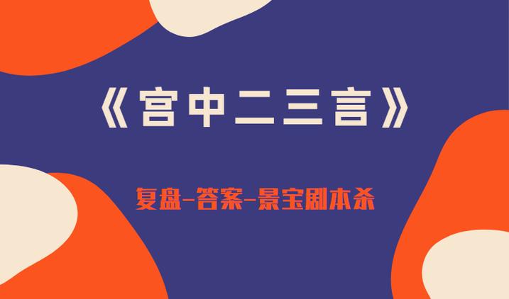 来电剧本杀剧情及答案缩略图