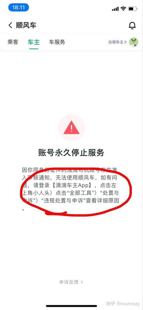 滴滴永久停止服务还能解开吗缩略图