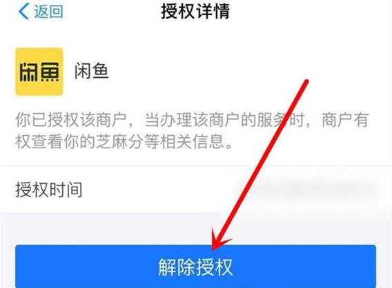 闲鱼芝麻信用怎么授权缩略图
