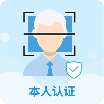 城乡居民养老保险认证图标