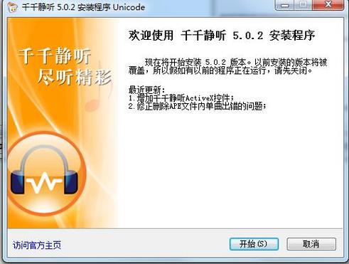 千千静听老版本下载缩略图
