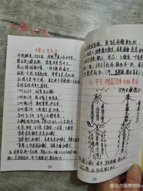 出马仙咒语