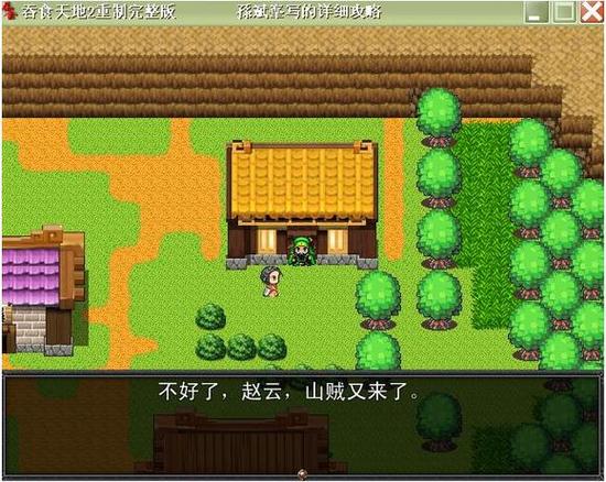 吞食天地2重制版安卓缩略图