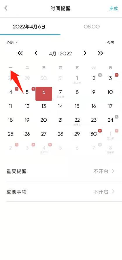 设置日期提醒图标
