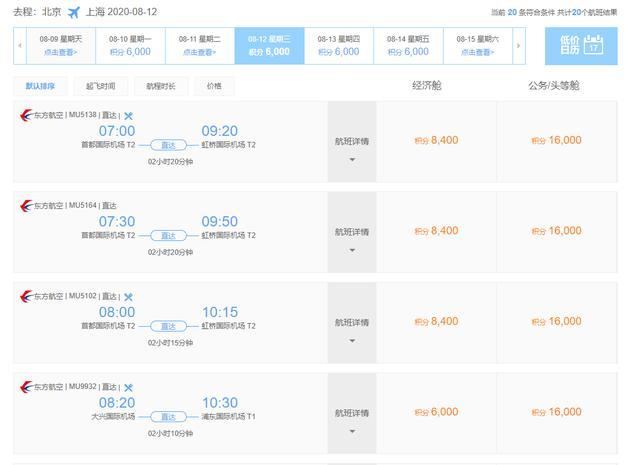 东航1000积分等于多少钱游戏截图