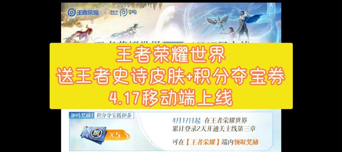 怎么获得王者荣耀积分缩略图