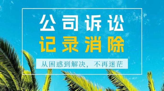有官司记录几年可以消除