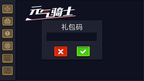 元气骑士4000激活码缩略图