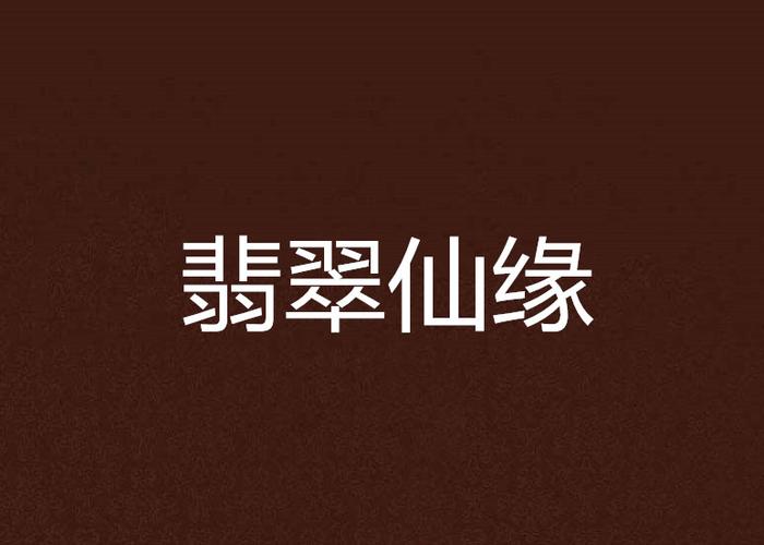 仙侠属性修改器游戏截图
