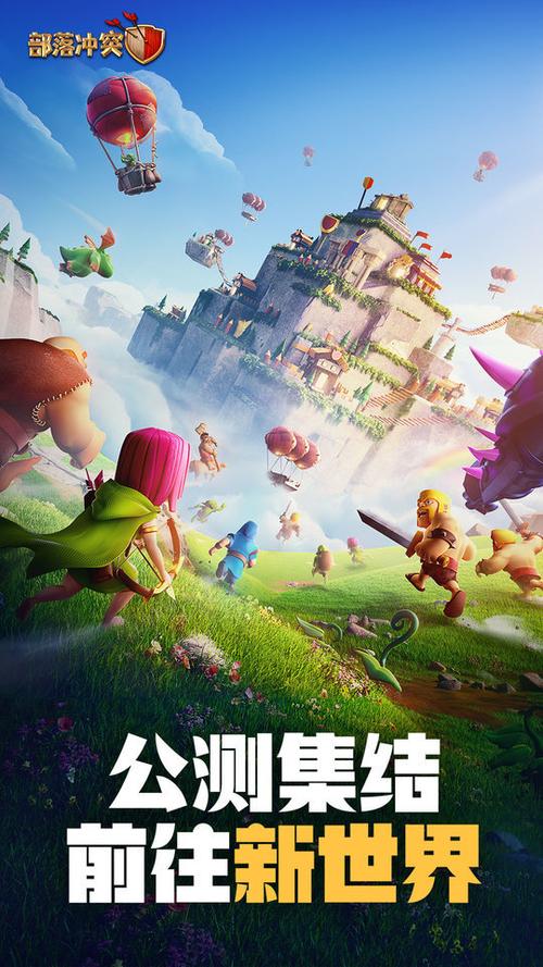 腾讯部落冲突下载缩略图