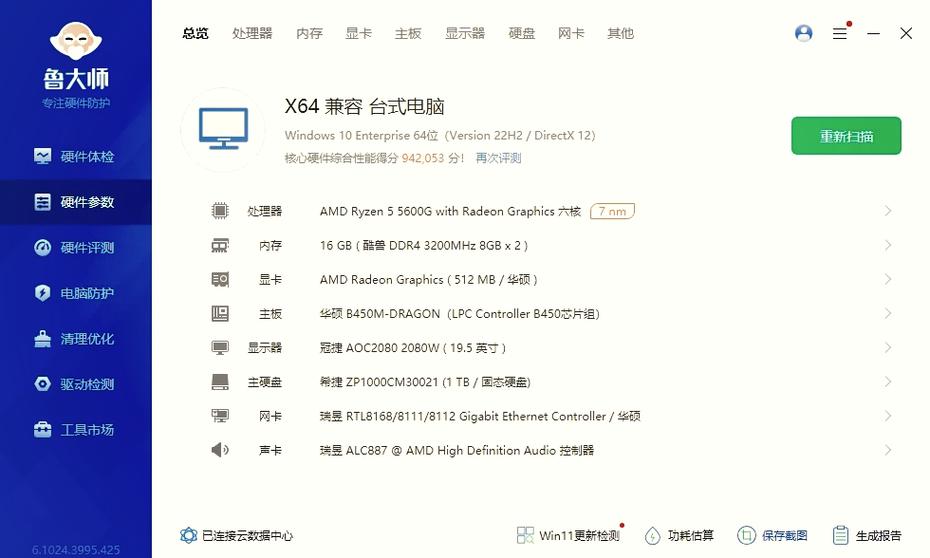 鲁大师怎么查看电脑配置缩略图