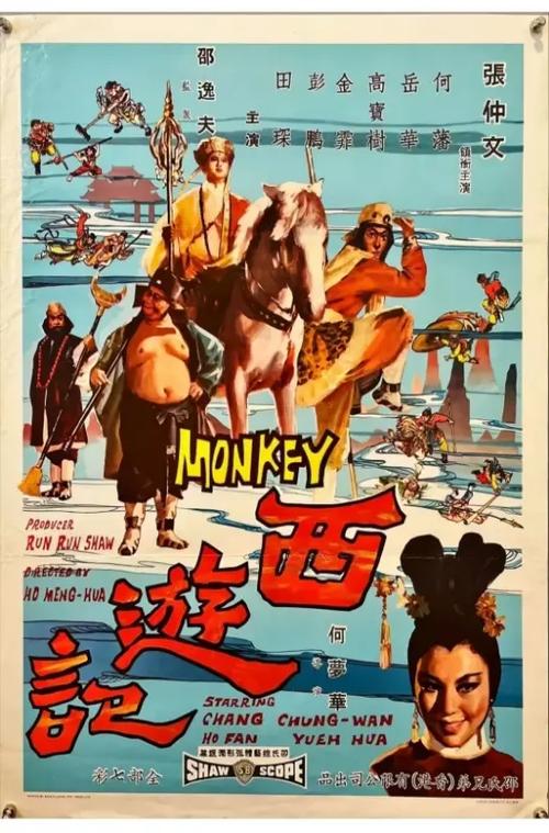 电影西游记免费完整版