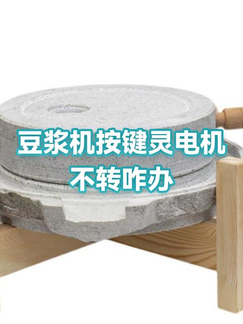 豆浆机按键按不动怎么回事游戏截图