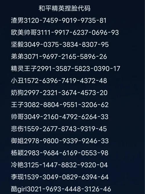 和平精英人物捏脸代码女游戏截图
