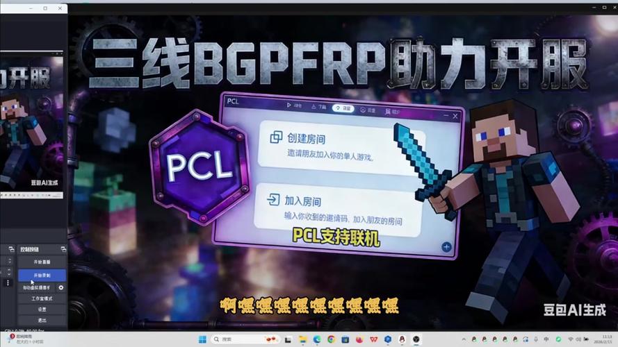 pcl2启动器怎么联机缩略图