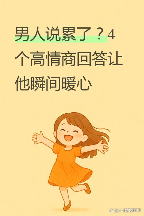 男人说累了最想听的暖心话缩略图