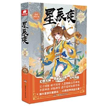 星辰变小说免费阅读缩略图