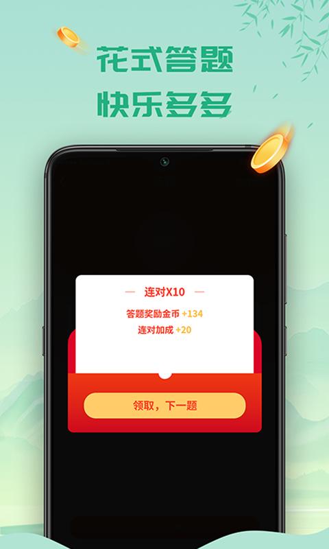 天天答题领红包版缩略图