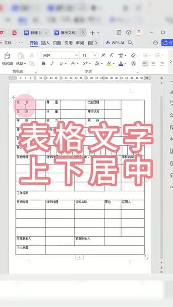 word表格调整文字居中方法缩略图