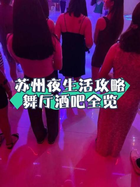 苏州女王酒吧好玩吗缩略图