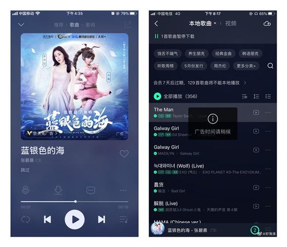 qq音乐进去的广告缩略图