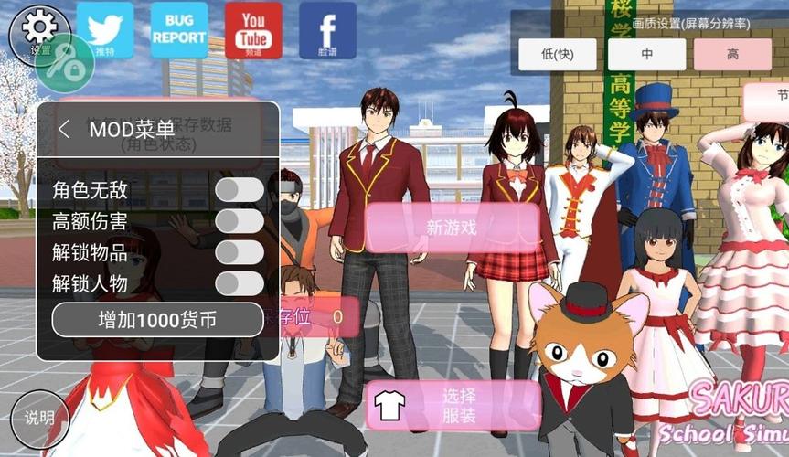 樱花校园模拟器无敌版mod