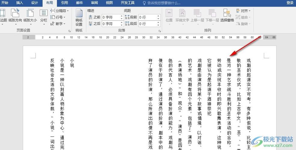 word横向表格变竖向游戏截图