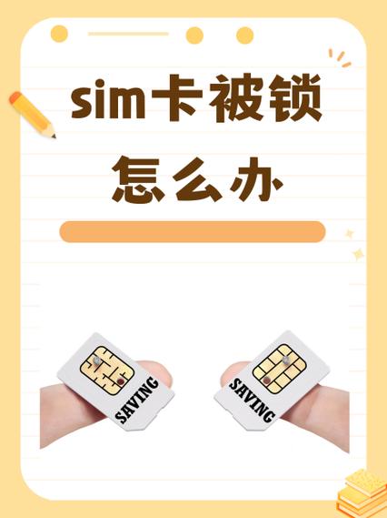 苹果SIM卡PIN密码忘了咋办