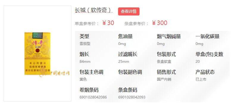 长城传奇烟价格表缩略图