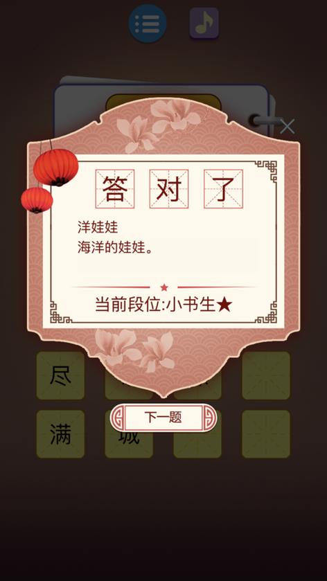 猜红包谜语缩略图