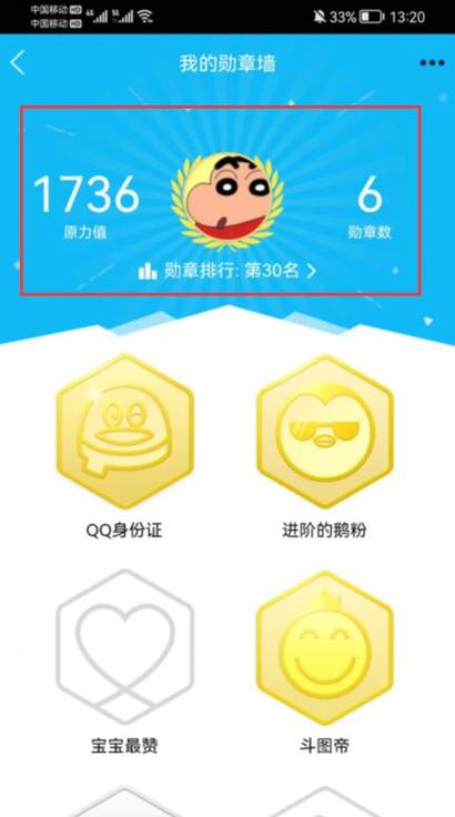 qq怎样查看勋章墙
