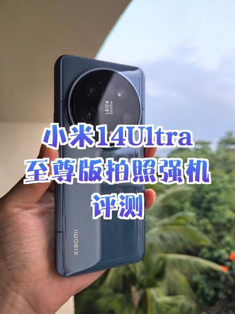 小米14摄像头参数缩略图