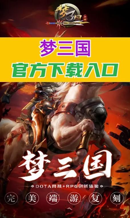 口袋梦三国官网下载地址缩略图