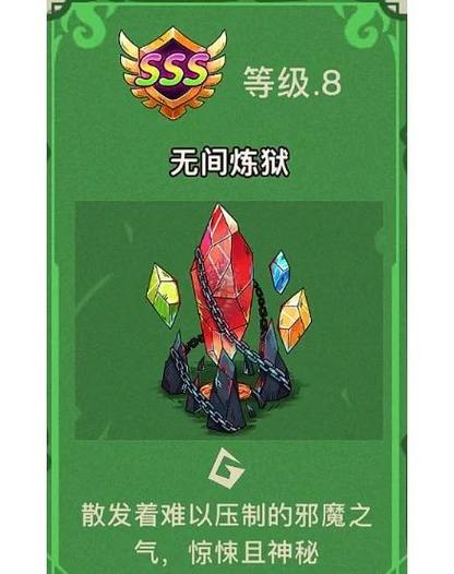 炼狱套装合成表