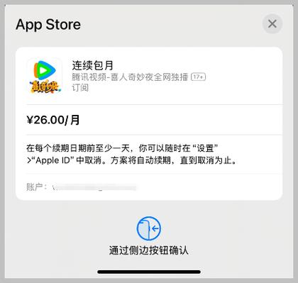 苹果手机付费项目在哪里取消缩略图