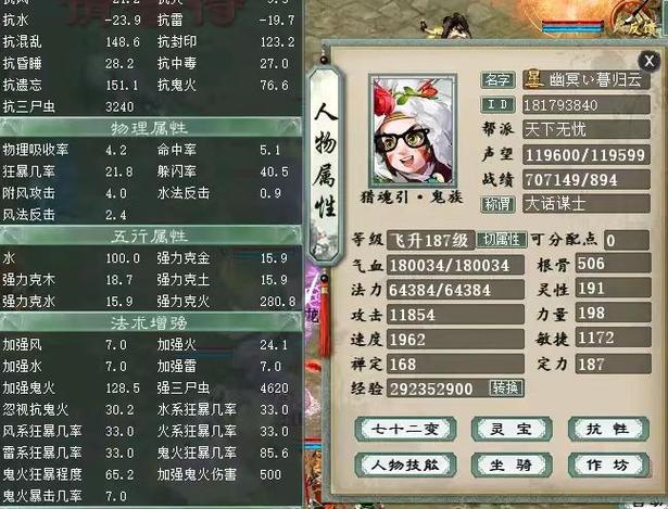大话西游2克火女魔