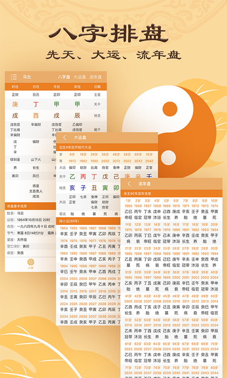 八字算命免费测八字软件游戏截图