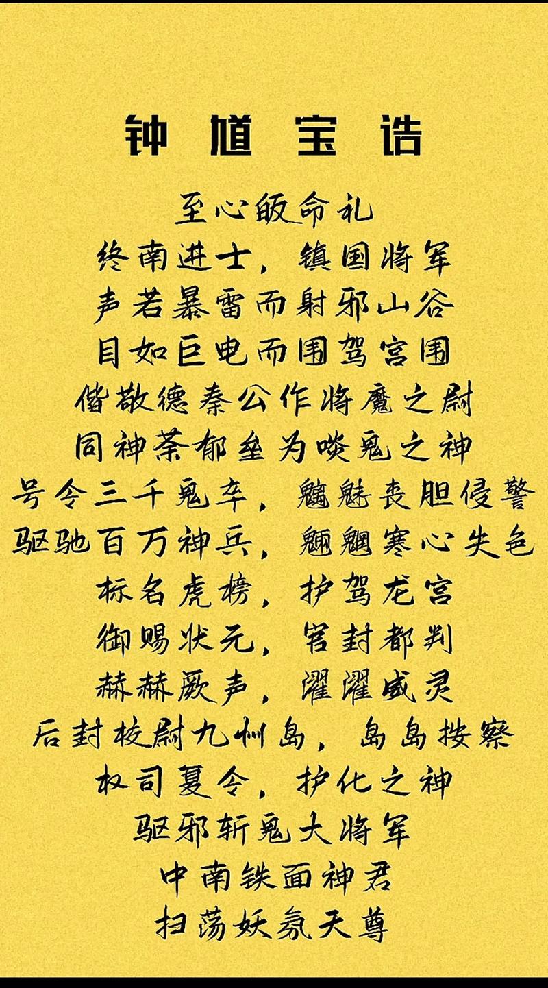 钟馗咒口诀缩略图