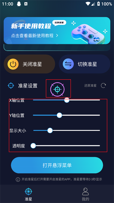 和平精英定位开启方法