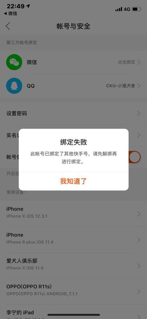 快手手机号被别人绑定图标