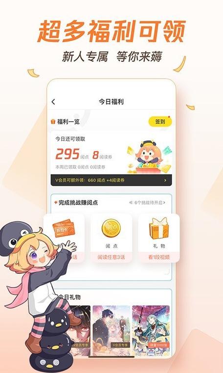腾讯动漫领取7天免费阅读步骤游戏截图