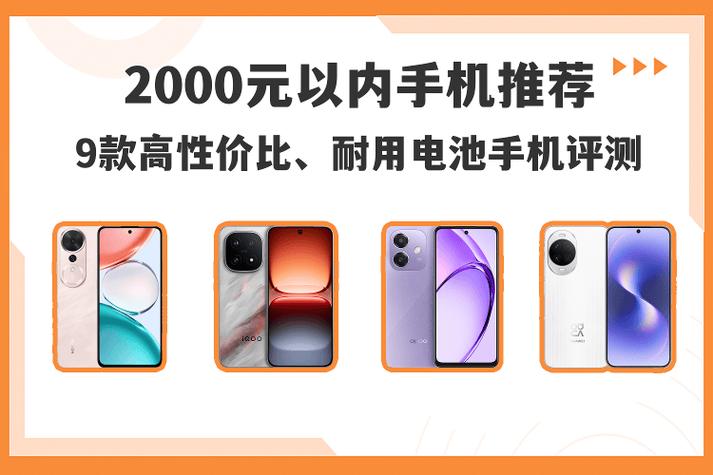 2000左右性价比高的手机