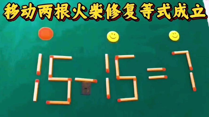 移动火柴棍的游戏游戏截图